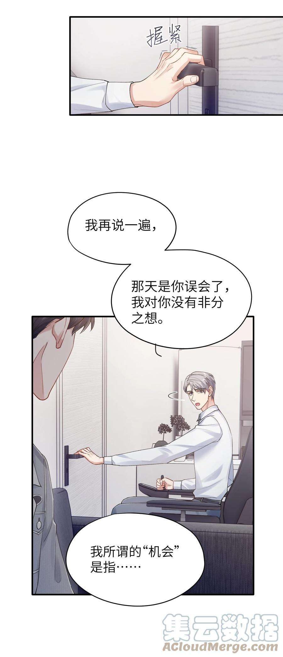 烧不尽漫画,第9章 指鹿为马 3图