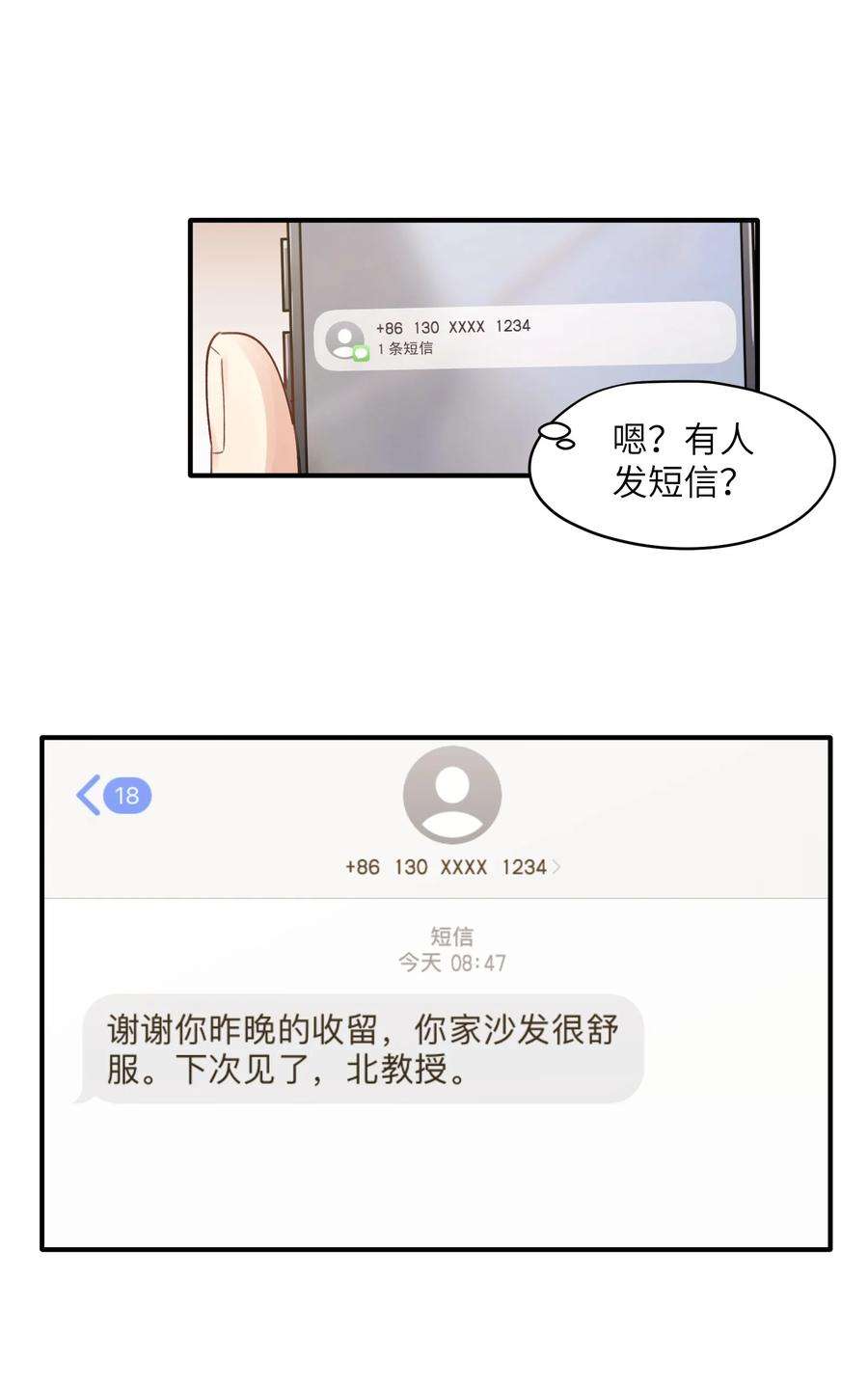 烧不尽漫画,第9章 指鹿为马 12图