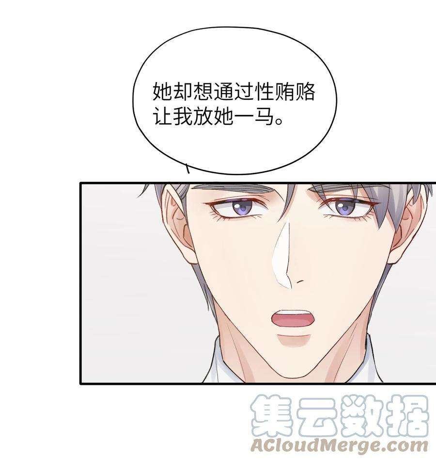 烧不尽漫画,第9章 指鹿为马 23图