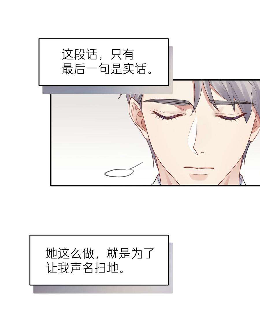 烧不尽漫画,第9章 指鹿为马 32图