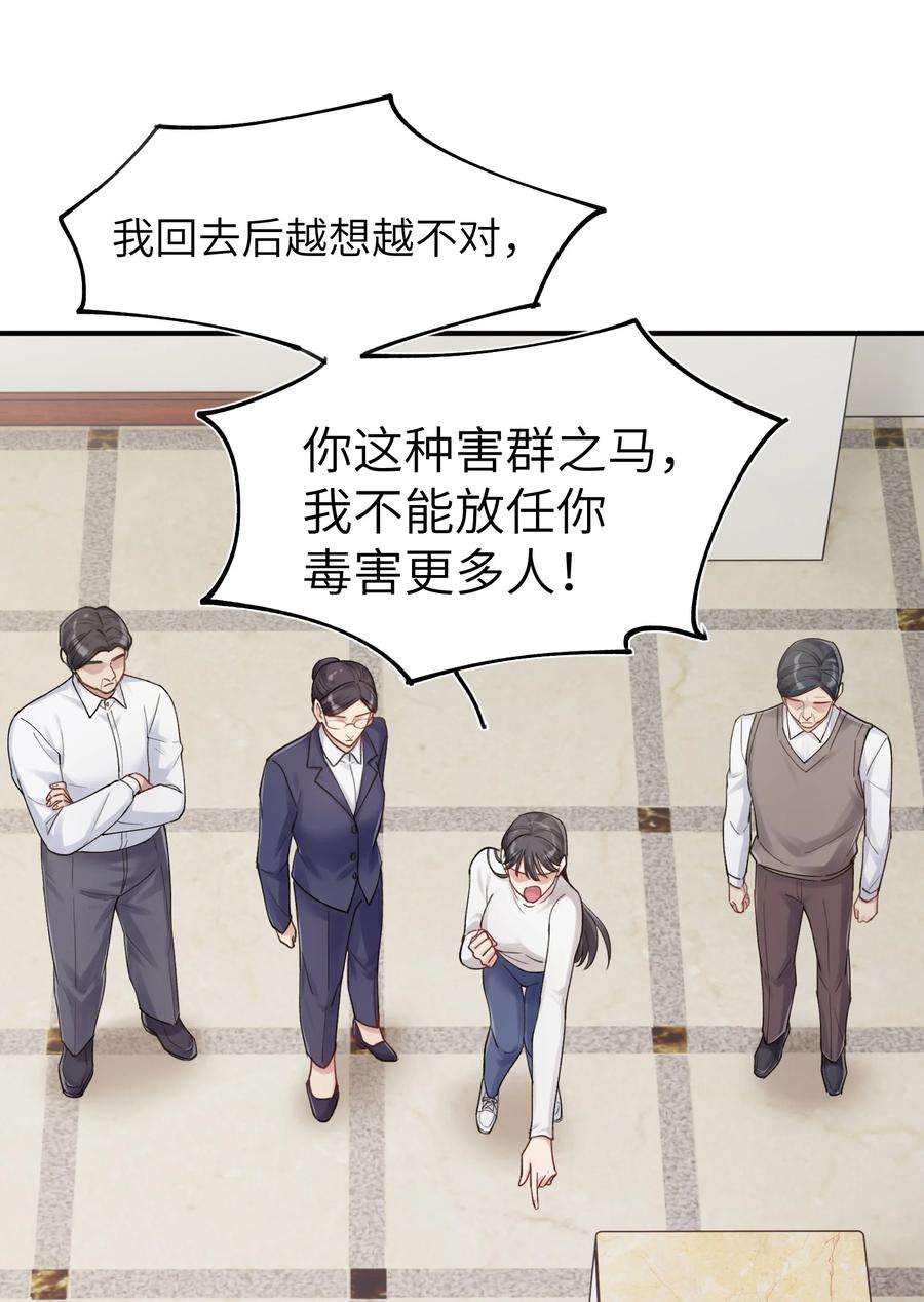 烧不尽漫画,第9章 指鹿为马 30图