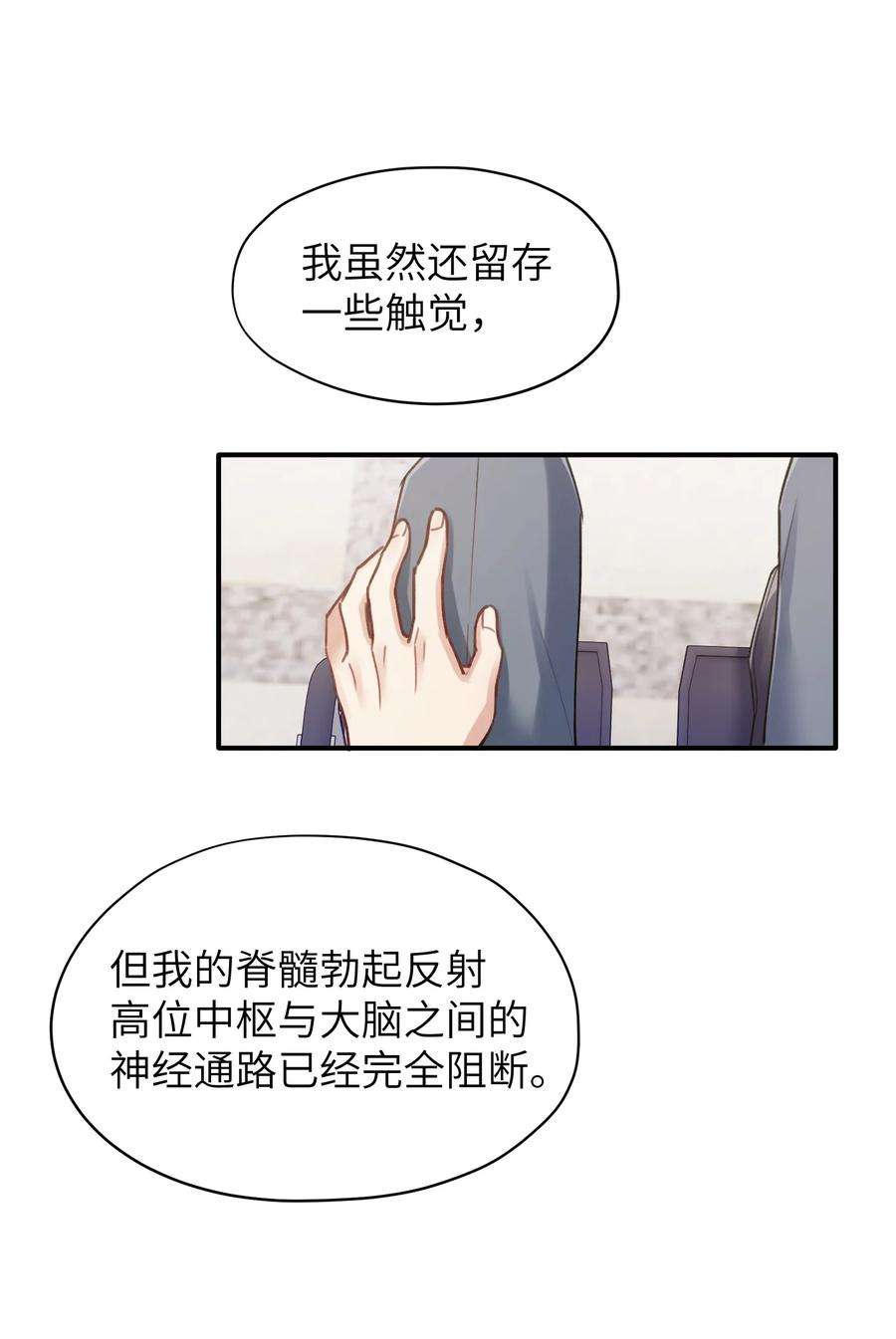 烧不尽漫画,第10章 打个赌吧 4图