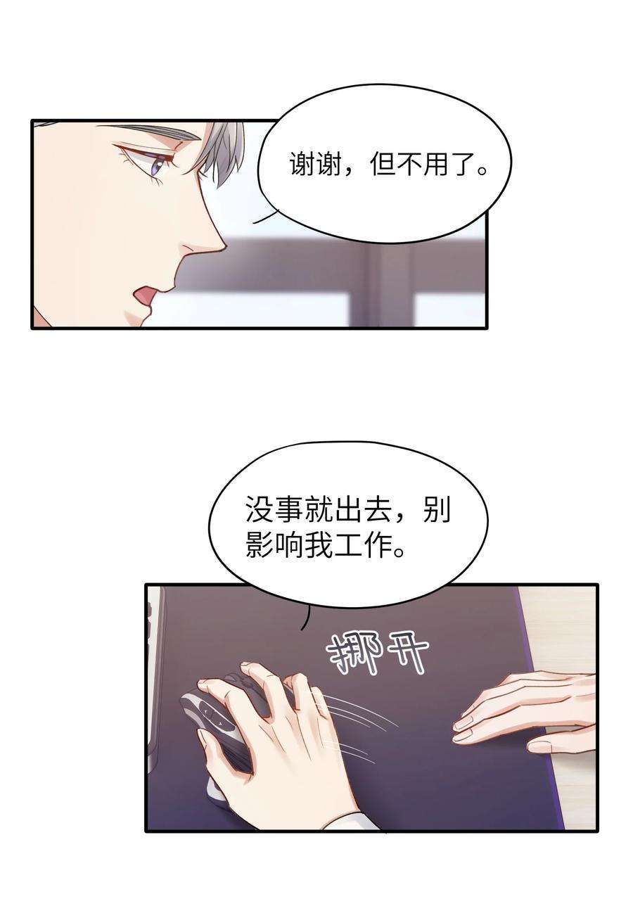 烧不尽漫画,第10章 打个赌吧 18图