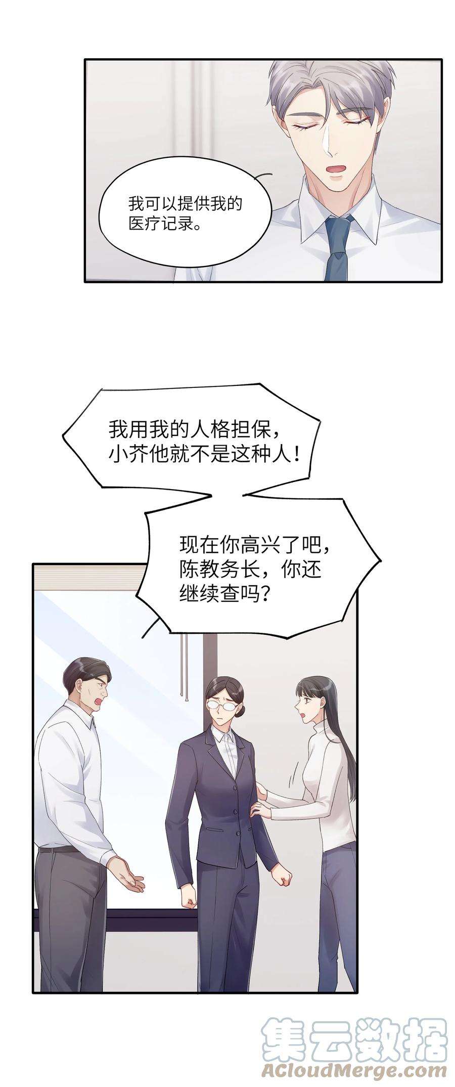 烧不尽漫画,第10章 打个赌吧 7图