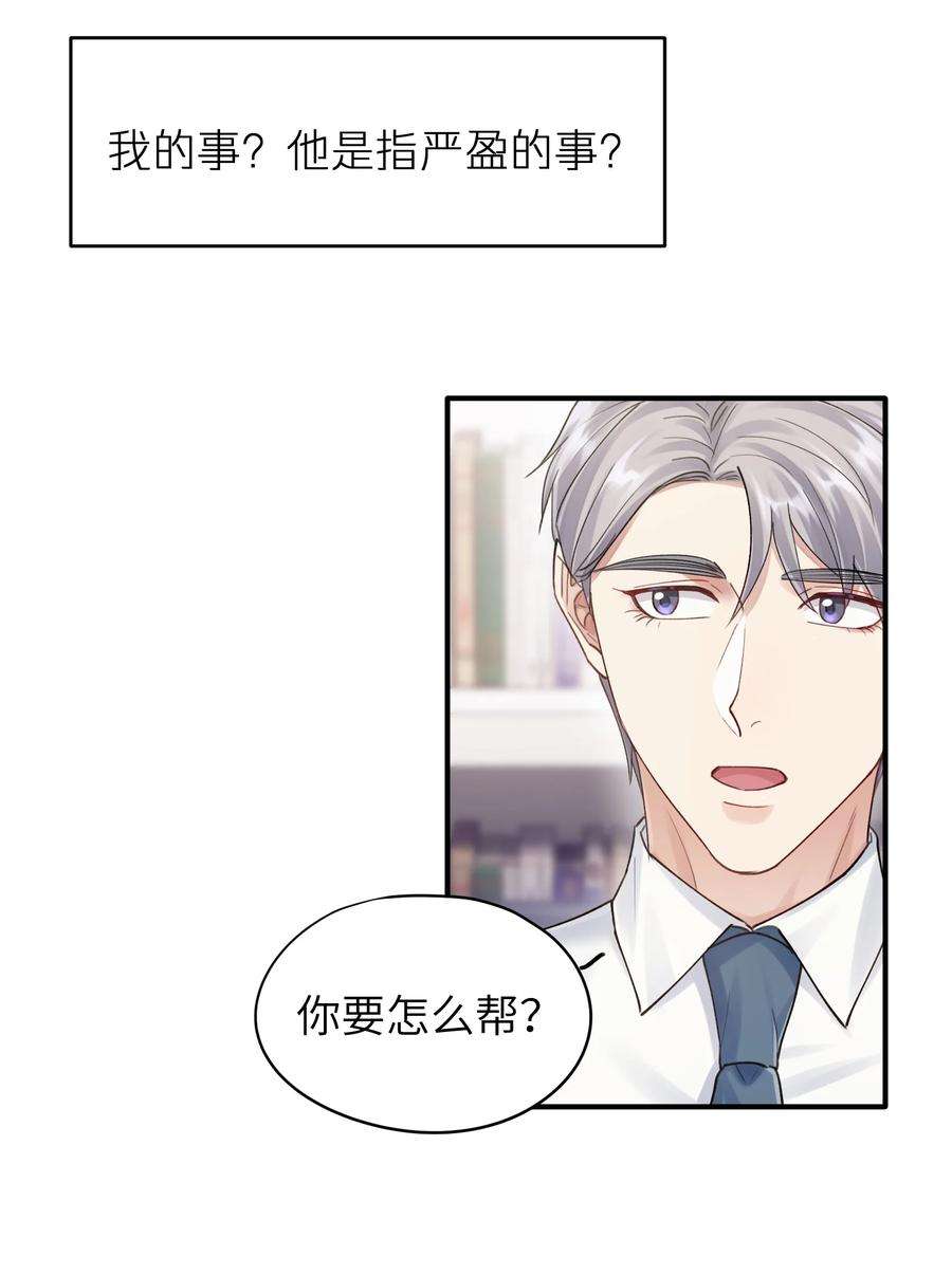 烧不尽漫画,第10章 打个赌吧 22图