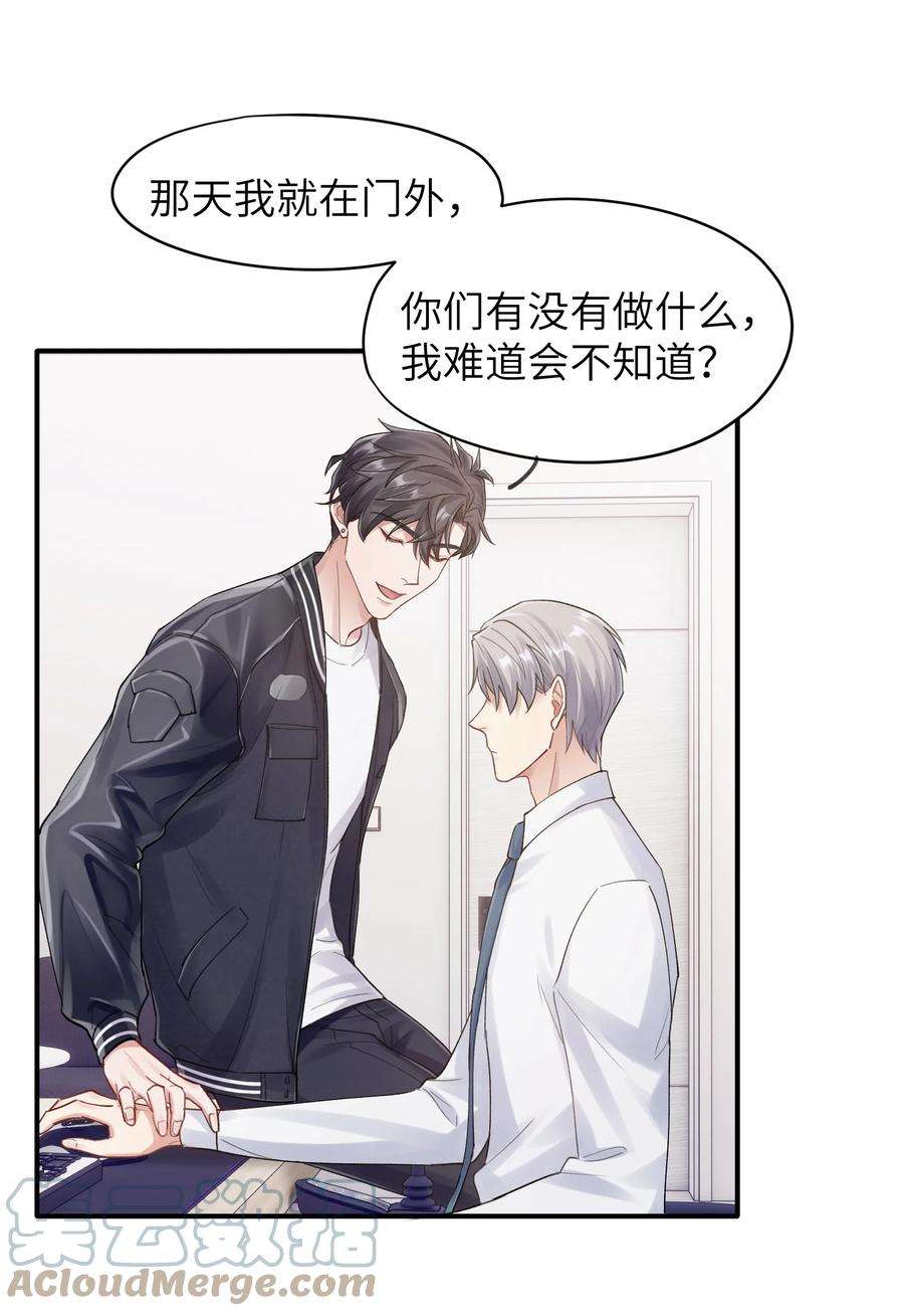 烧不尽漫画,第10章 打个赌吧 23图