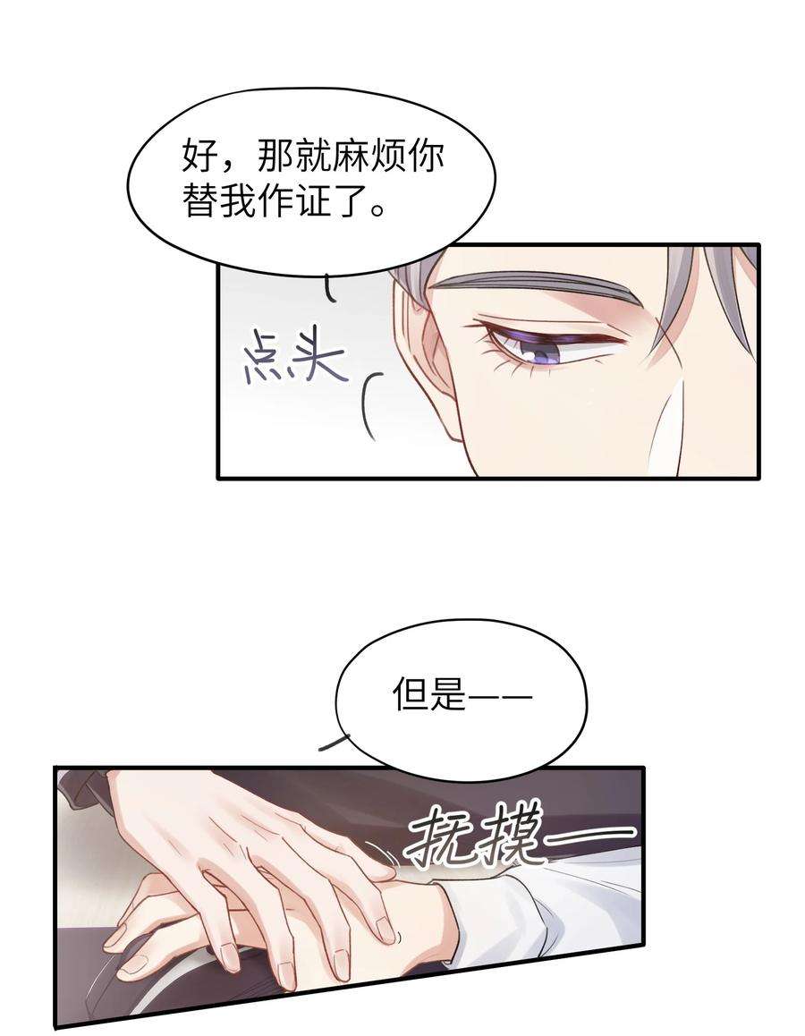 烧不尽漫画,第10章 打个赌吧 24图