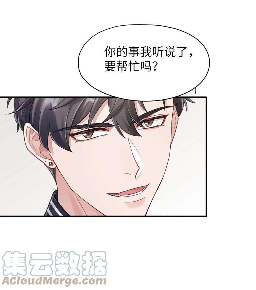 烧不尽漫画,第10章 打个赌吧 21图