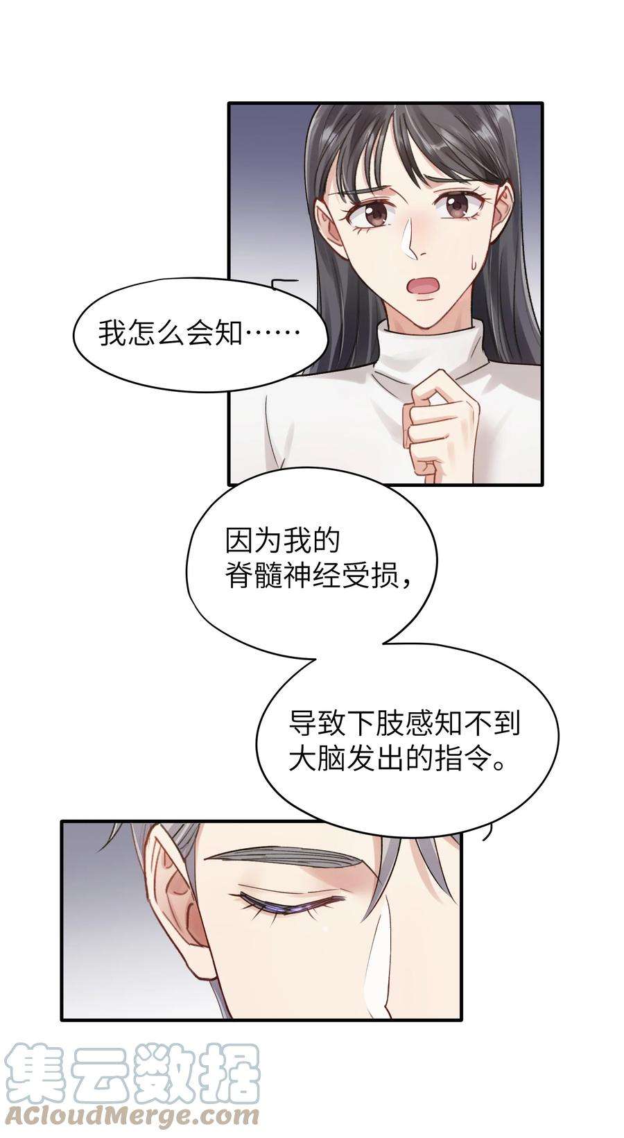 烧不尽漫画,第10章 打个赌吧 3图