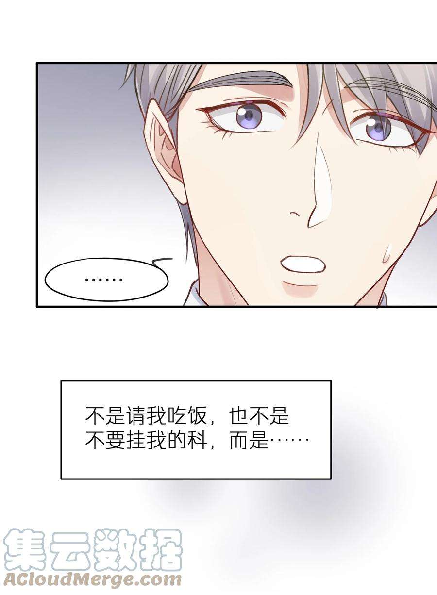 烧不尽漫画,第10章 打个赌吧 27图