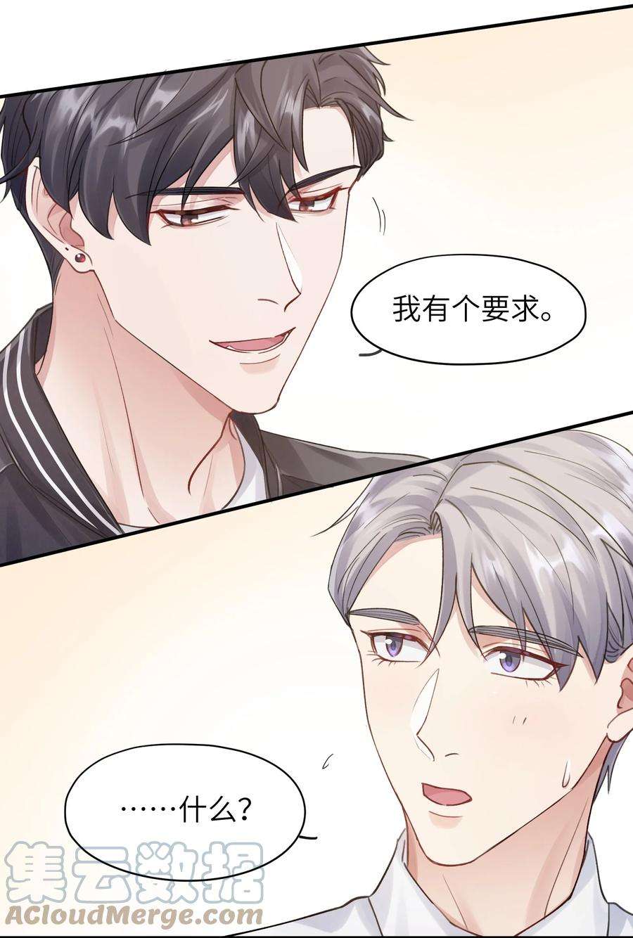 烧不尽漫画,第10章 打个赌吧 25图