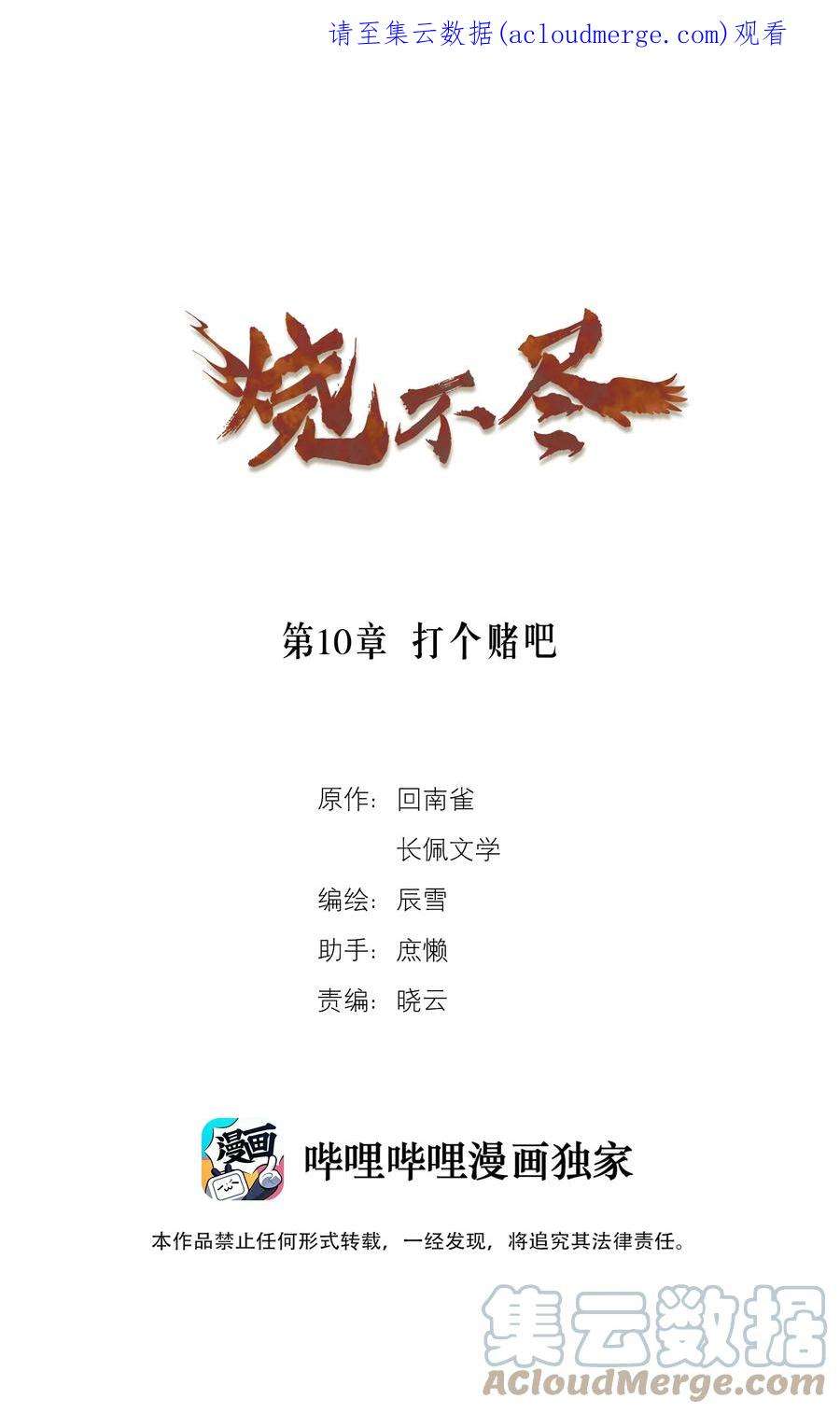 烧不尽漫画,第10章 打个赌吧 1图