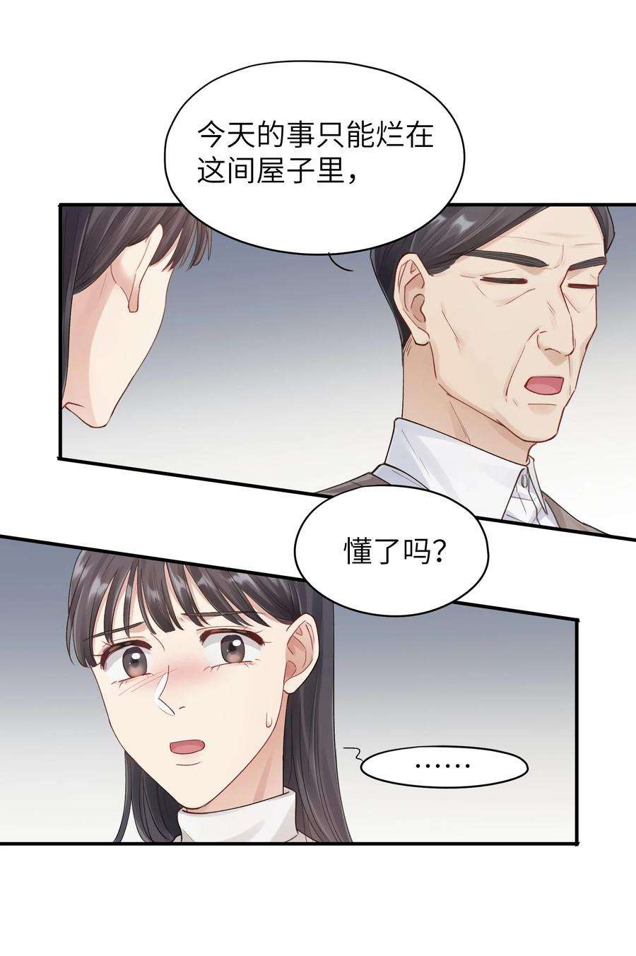 烧不尽漫画,第10章 打个赌吧 10图