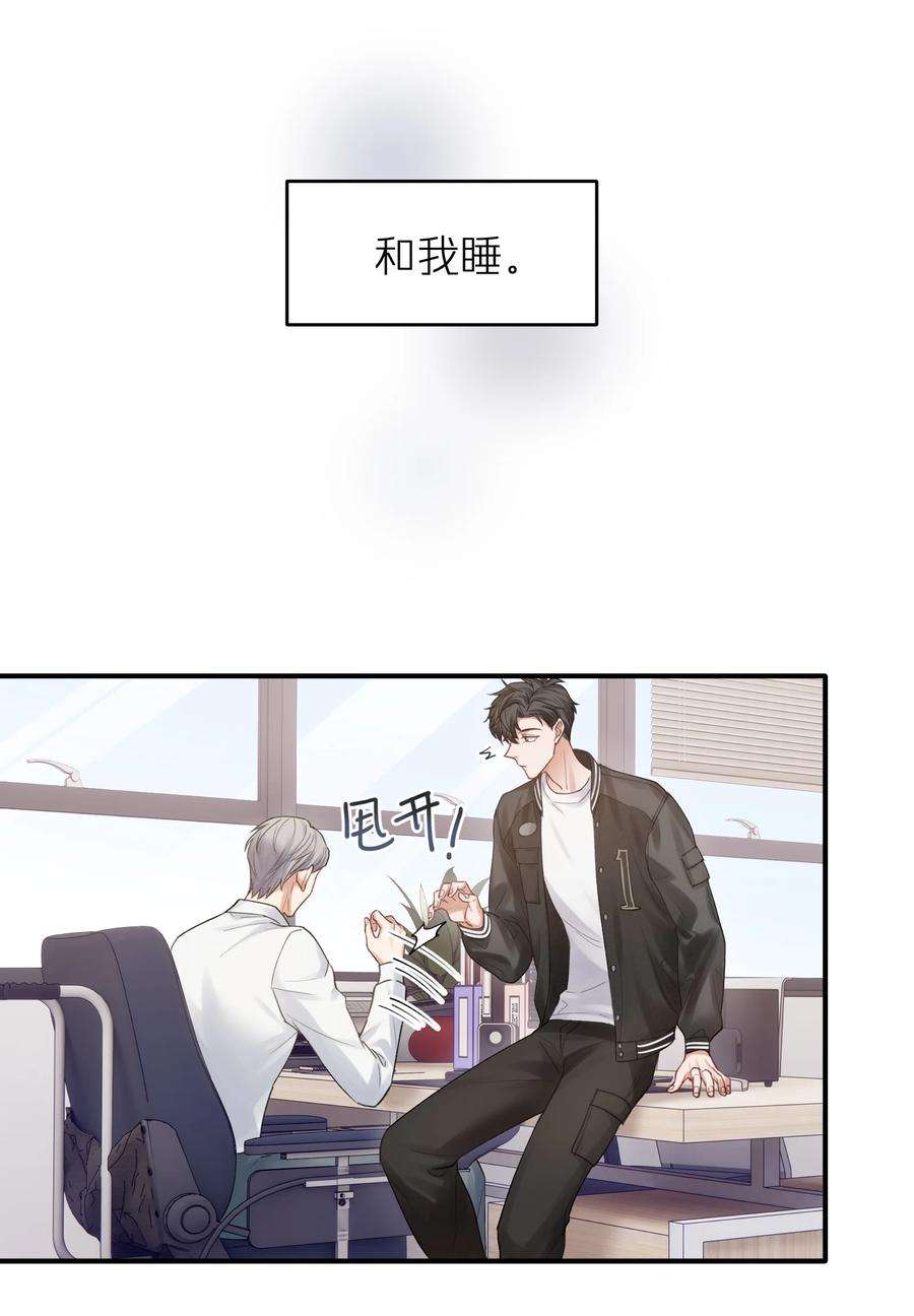 烧不尽漫画,第10章 打个赌吧 28图