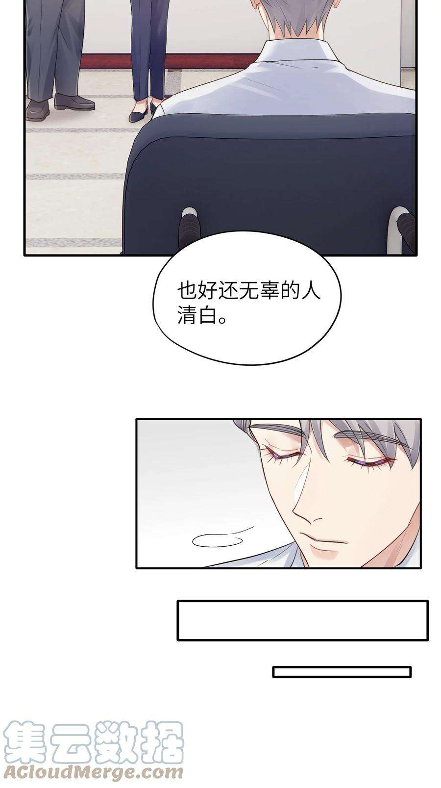 烧不尽漫画,第10章 打个赌吧 13图