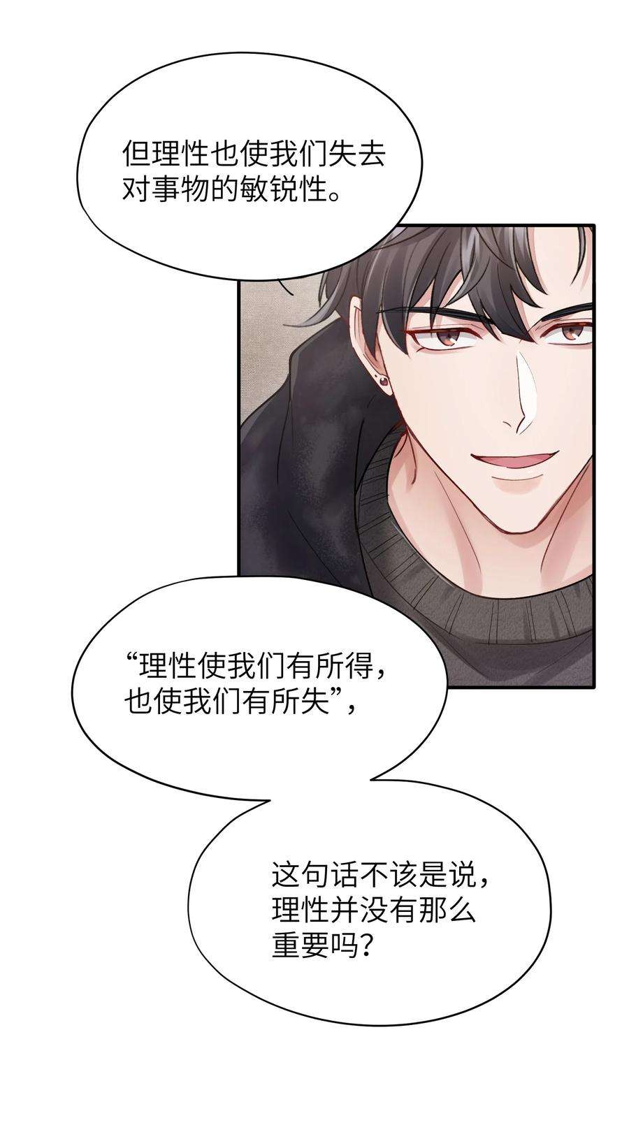 烧不尽漫画,第11章 胆小鬼 35图