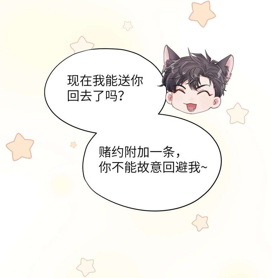 烧不尽漫画,第11章 胆小鬼 6图