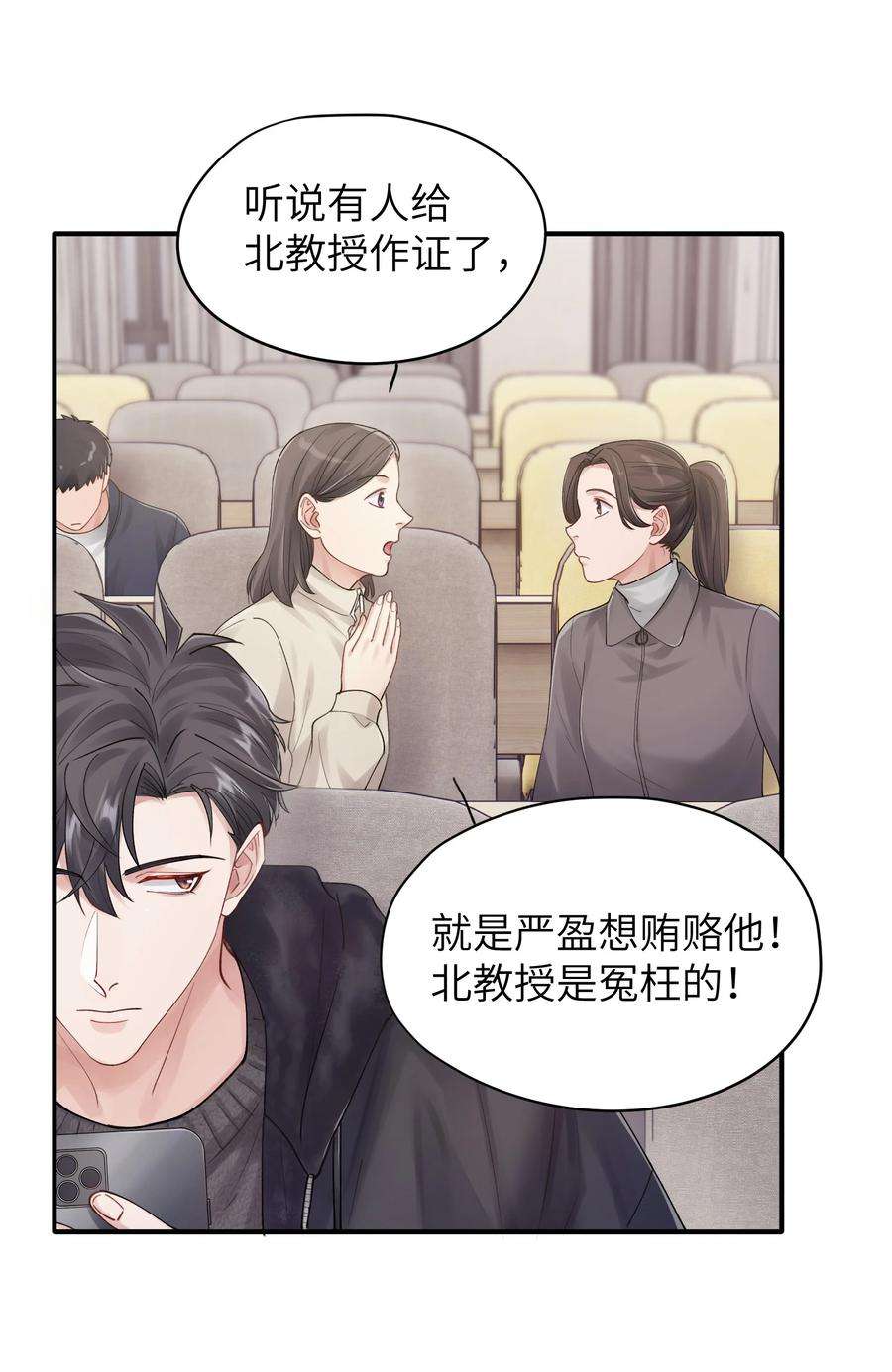 烧不尽漫画,第11章 胆小鬼 9图