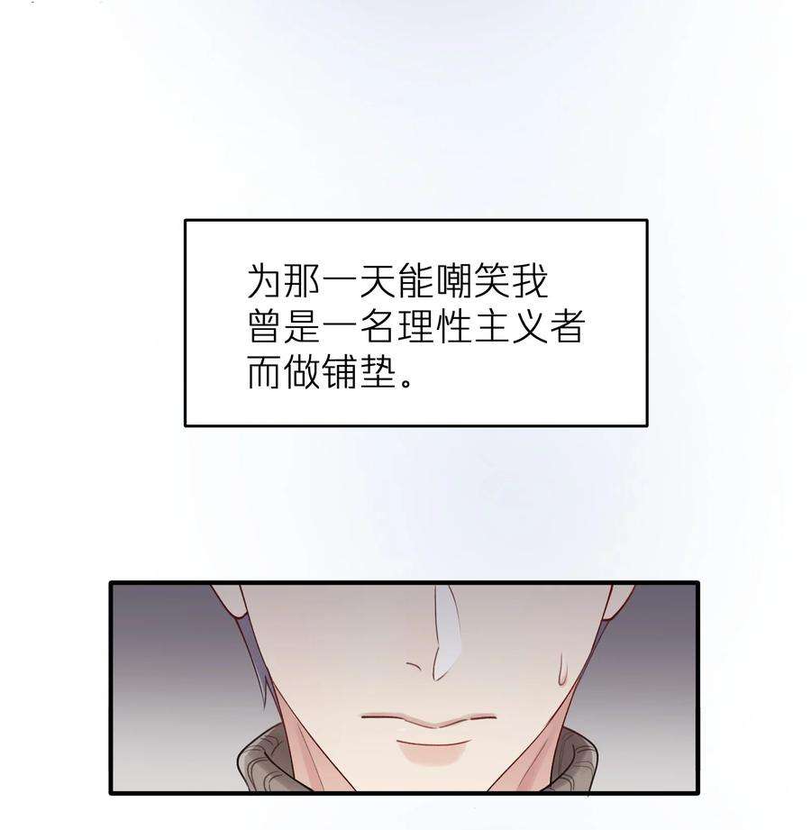 烧不尽漫画,第11章 胆小鬼 42图