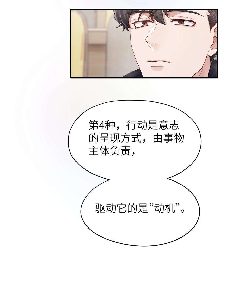 烧不尽漫画,第11章 胆小鬼 27图