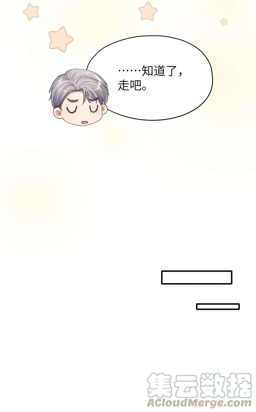 烧不尽漫画,第11章 胆小鬼 7图