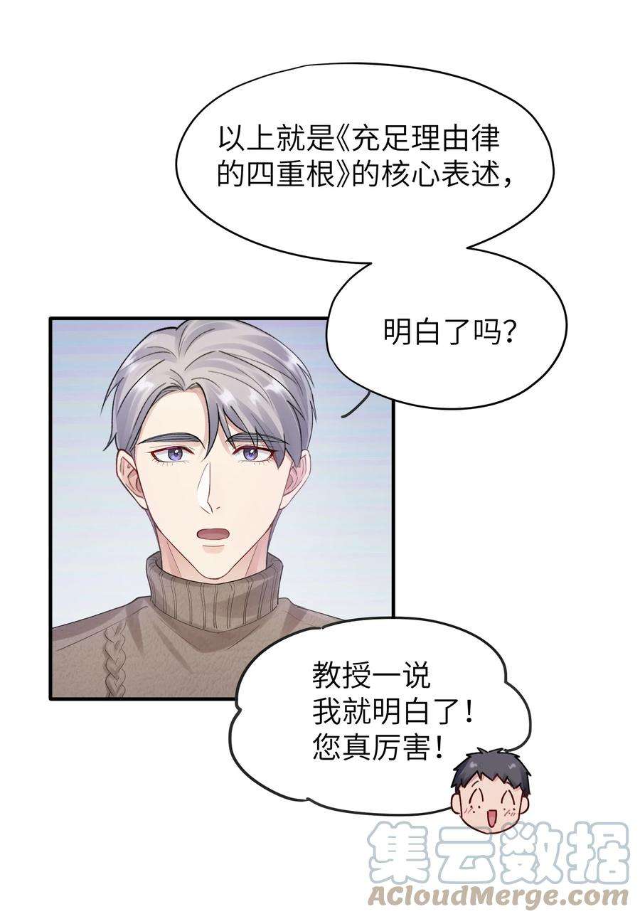 烧不尽漫画,第11章 胆小鬼 28图