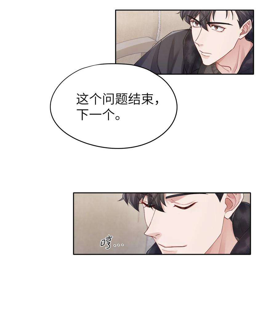 烧不尽漫画,第11章 胆小鬼 44图