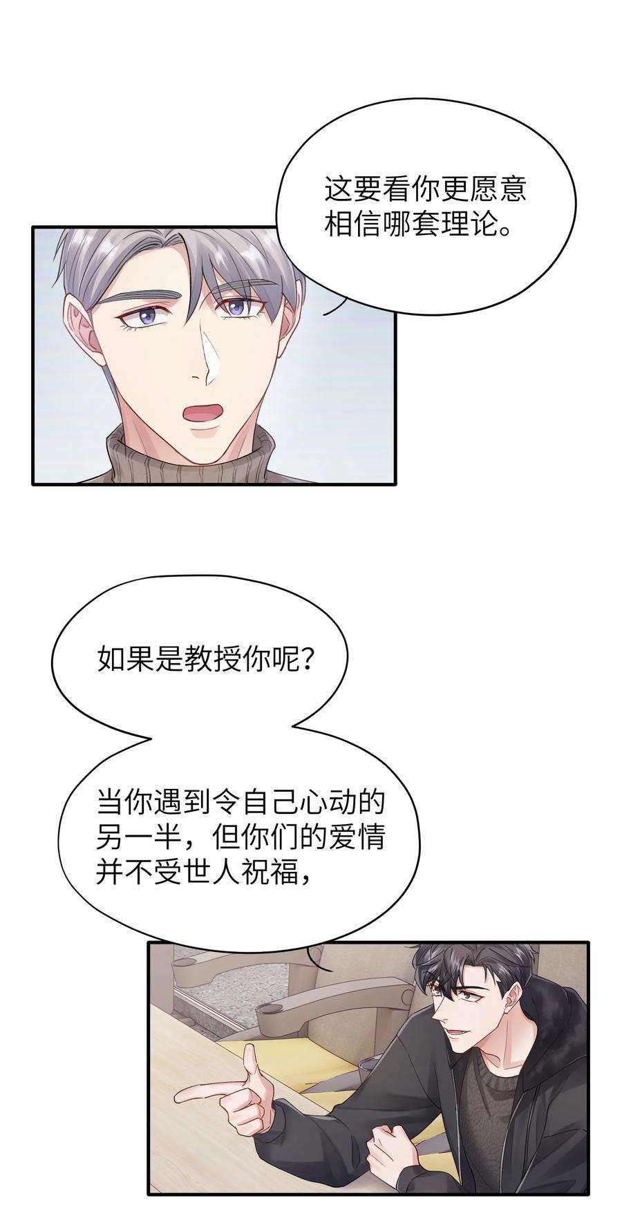 烧不尽漫画,第11章 胆小鬼 33图