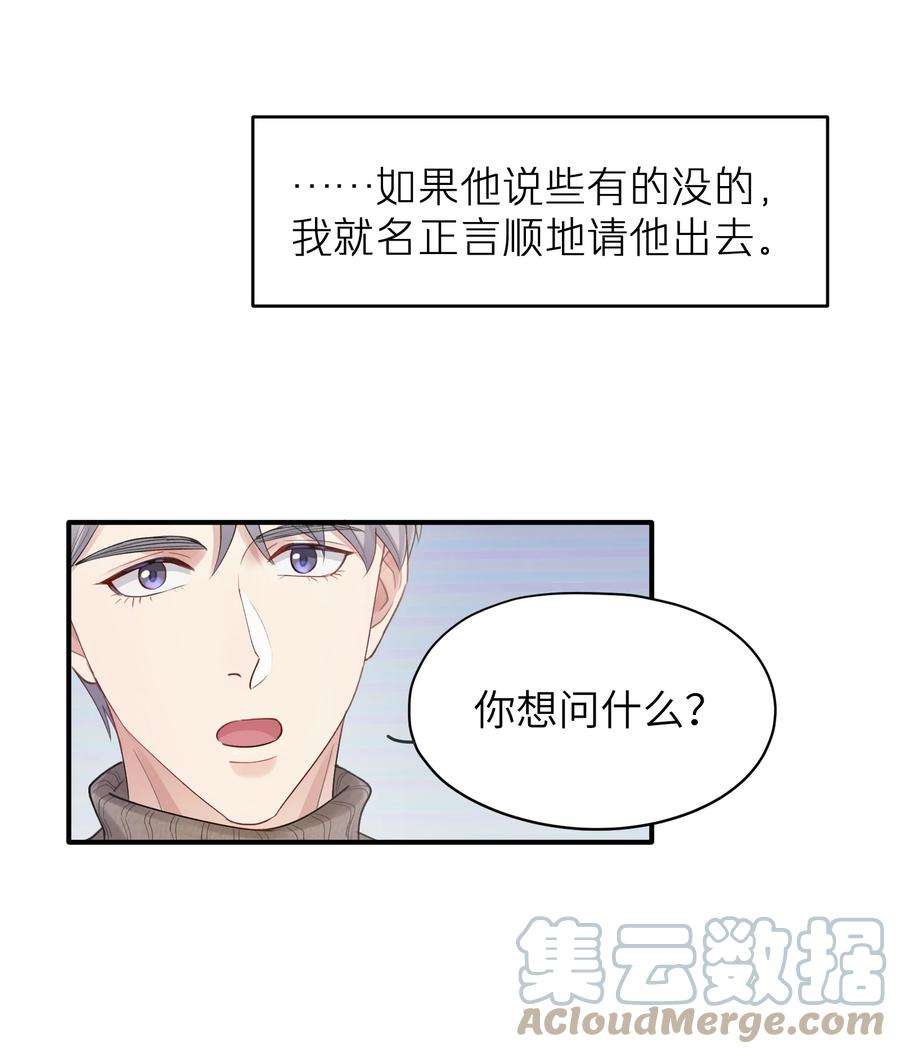 烧不尽漫画,第11章 胆小鬼 31图