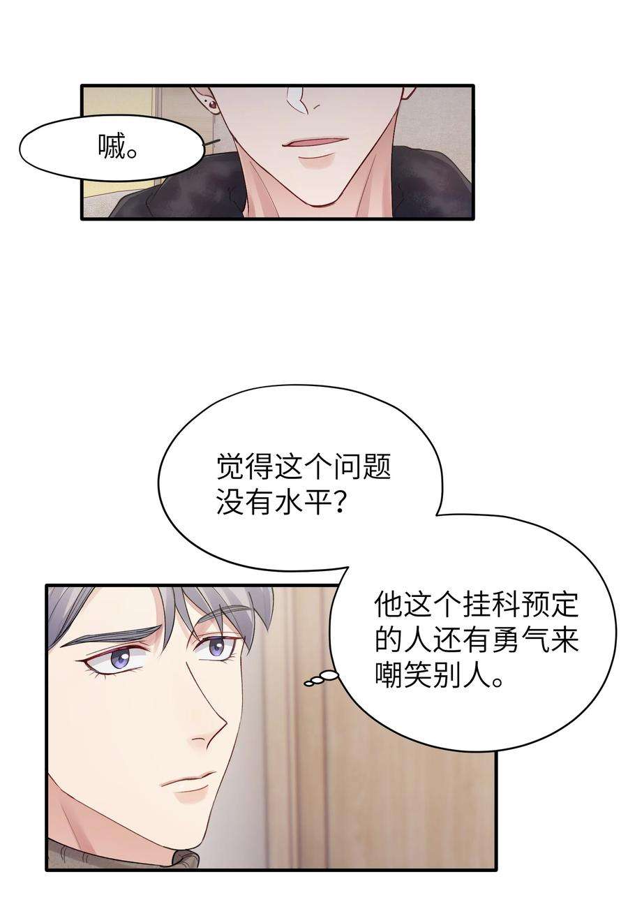 烧不尽漫画,第11章 胆小鬼 29图