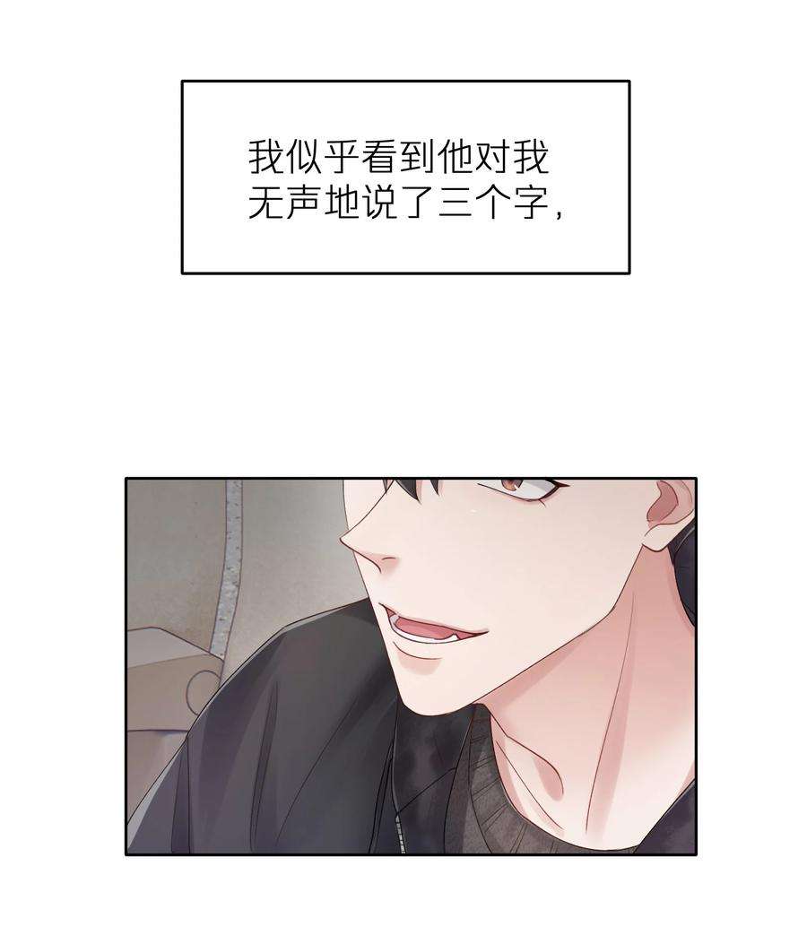 烧不尽漫画,第11章 胆小鬼 45图