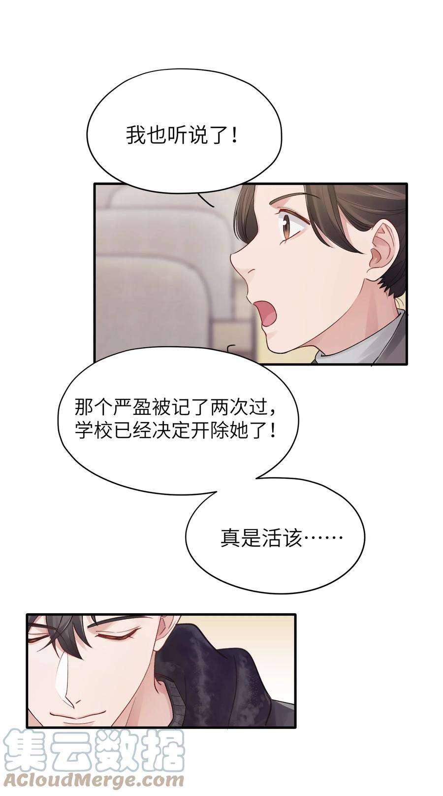 烧不尽漫画,第11章 胆小鬼 10图