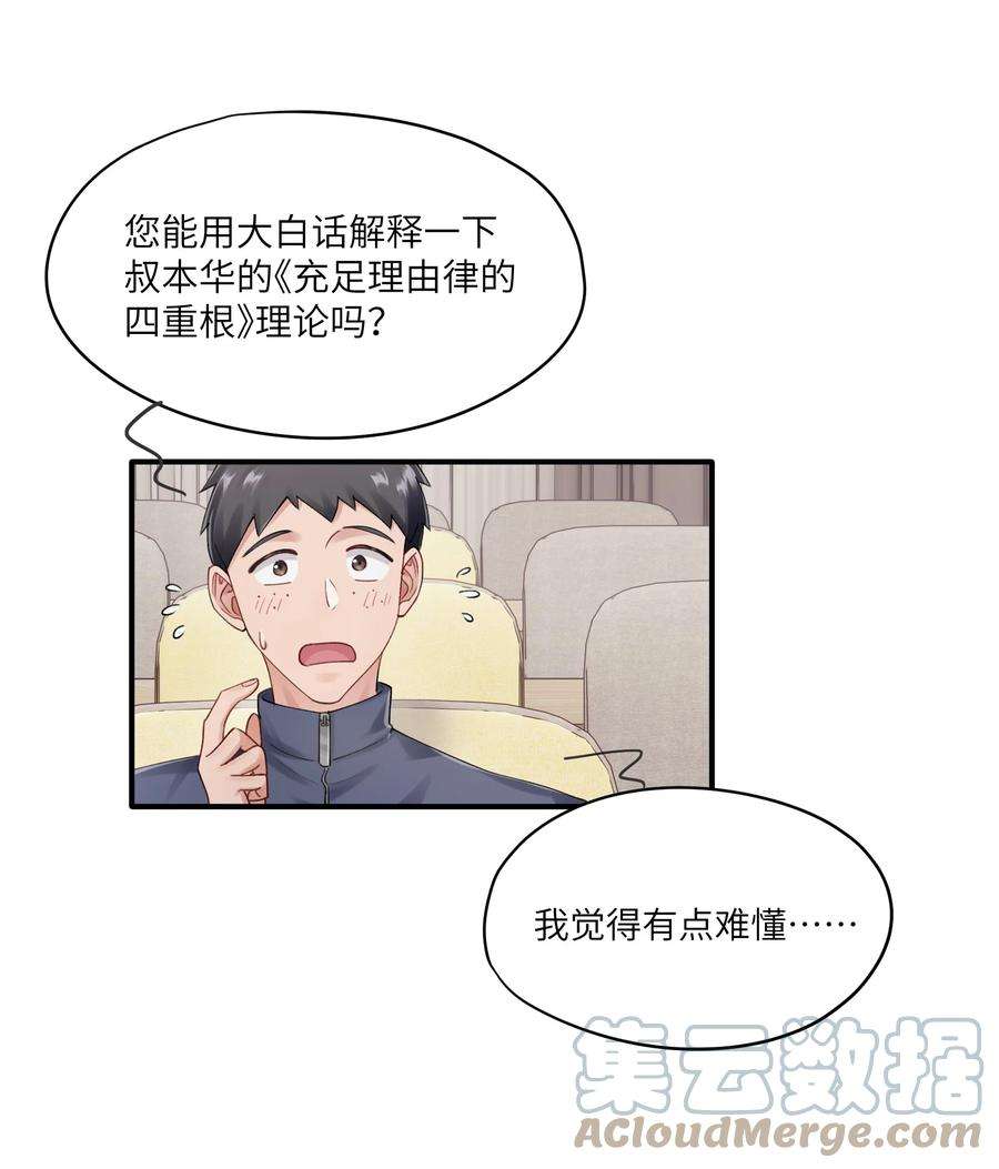 烧不尽漫画,第11章 胆小鬼 22图