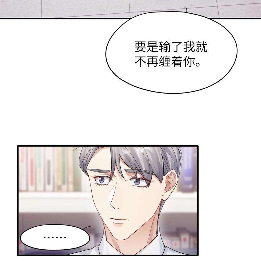 烧不尽漫画,第11章 胆小鬼 3图