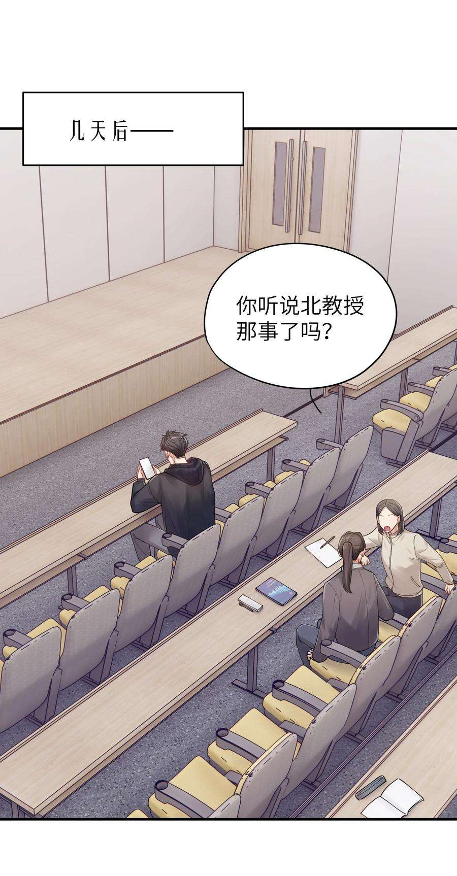 烧不尽漫画,第11章 胆小鬼 8图