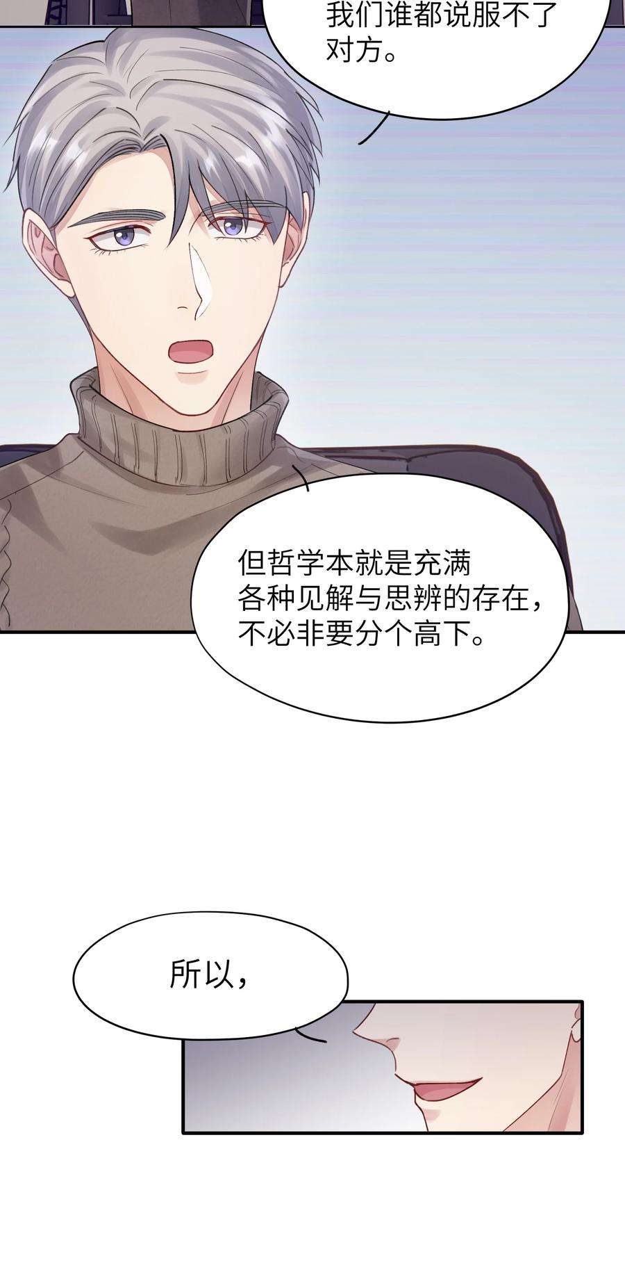 烧不尽漫画,第11章 胆小鬼 39图