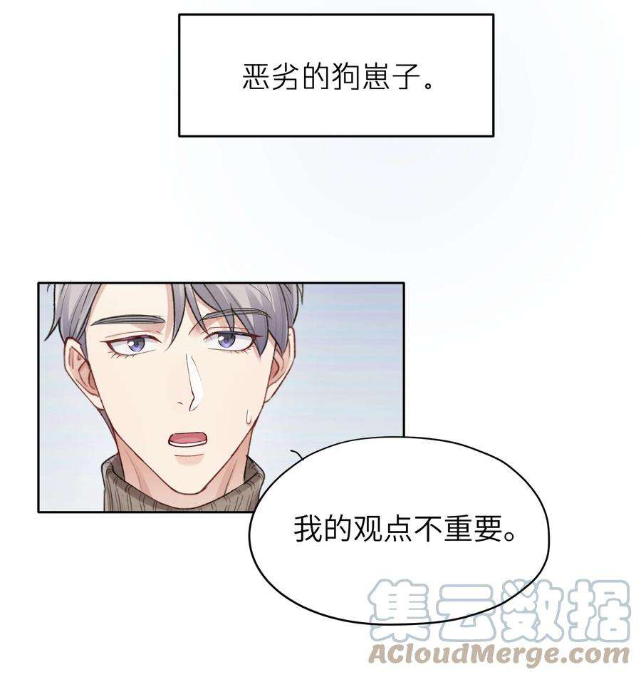 烧不尽漫画,第11章 胆小鬼 43图