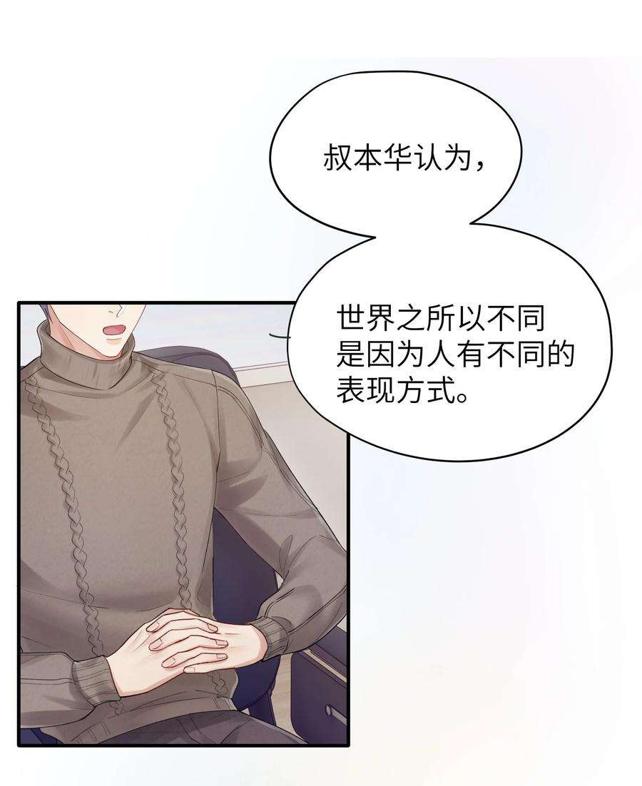 烧不尽漫画,第11章 胆小鬼 24图