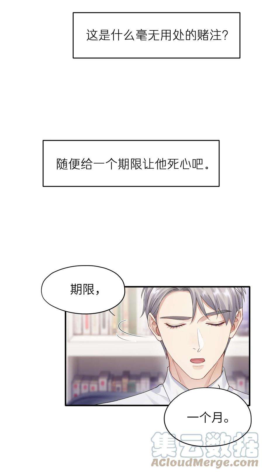 烧不尽漫画,第11章 胆小鬼 4图