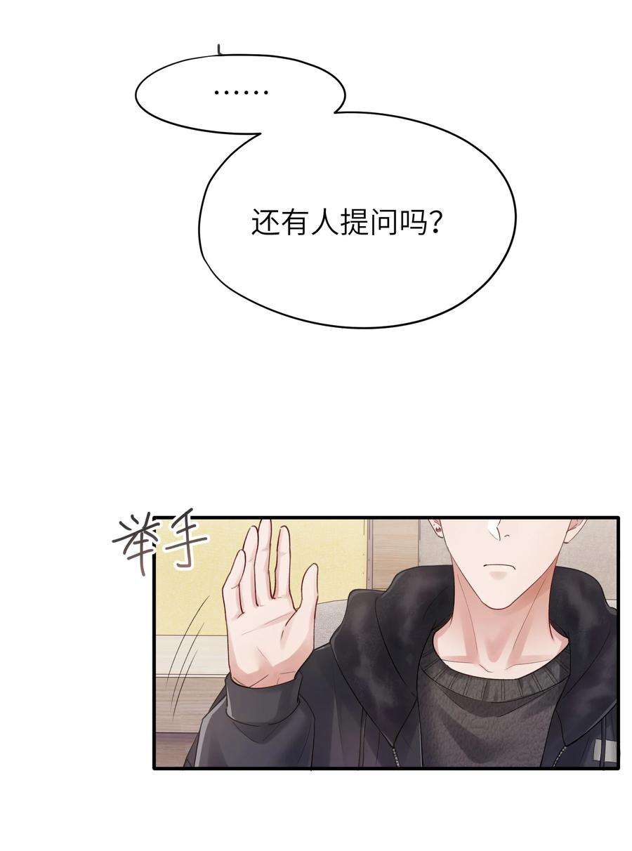 烧不尽漫画,第11章 胆小鬼 30图