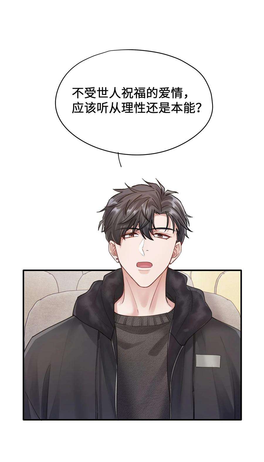 烧不尽漫画,第11章 胆小鬼 32图