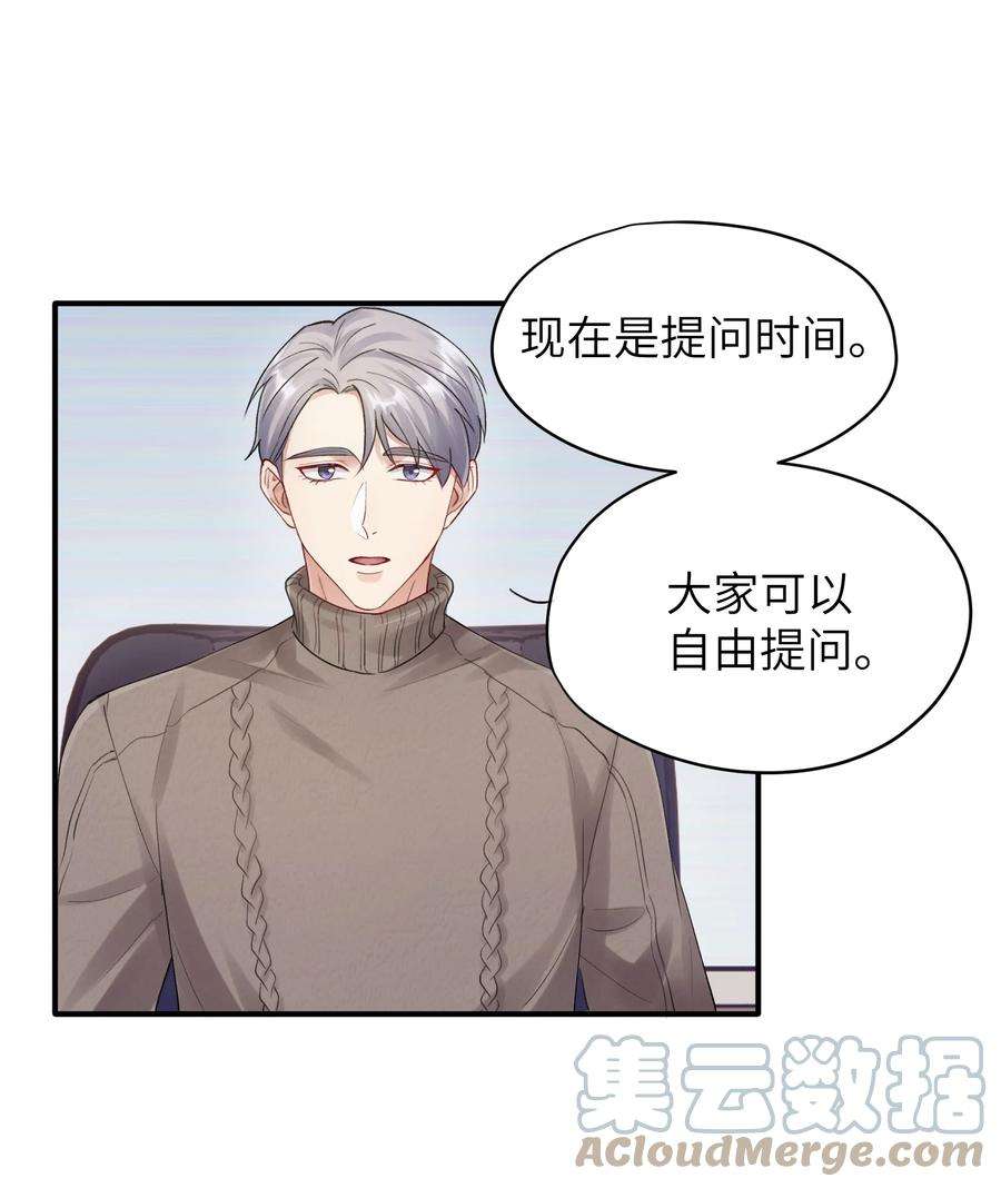 烧不尽漫画,第11章 胆小鬼 16图