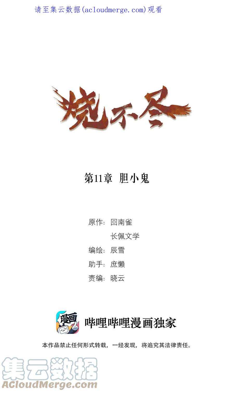 烧不尽漫画,第11章 胆小鬼 1图