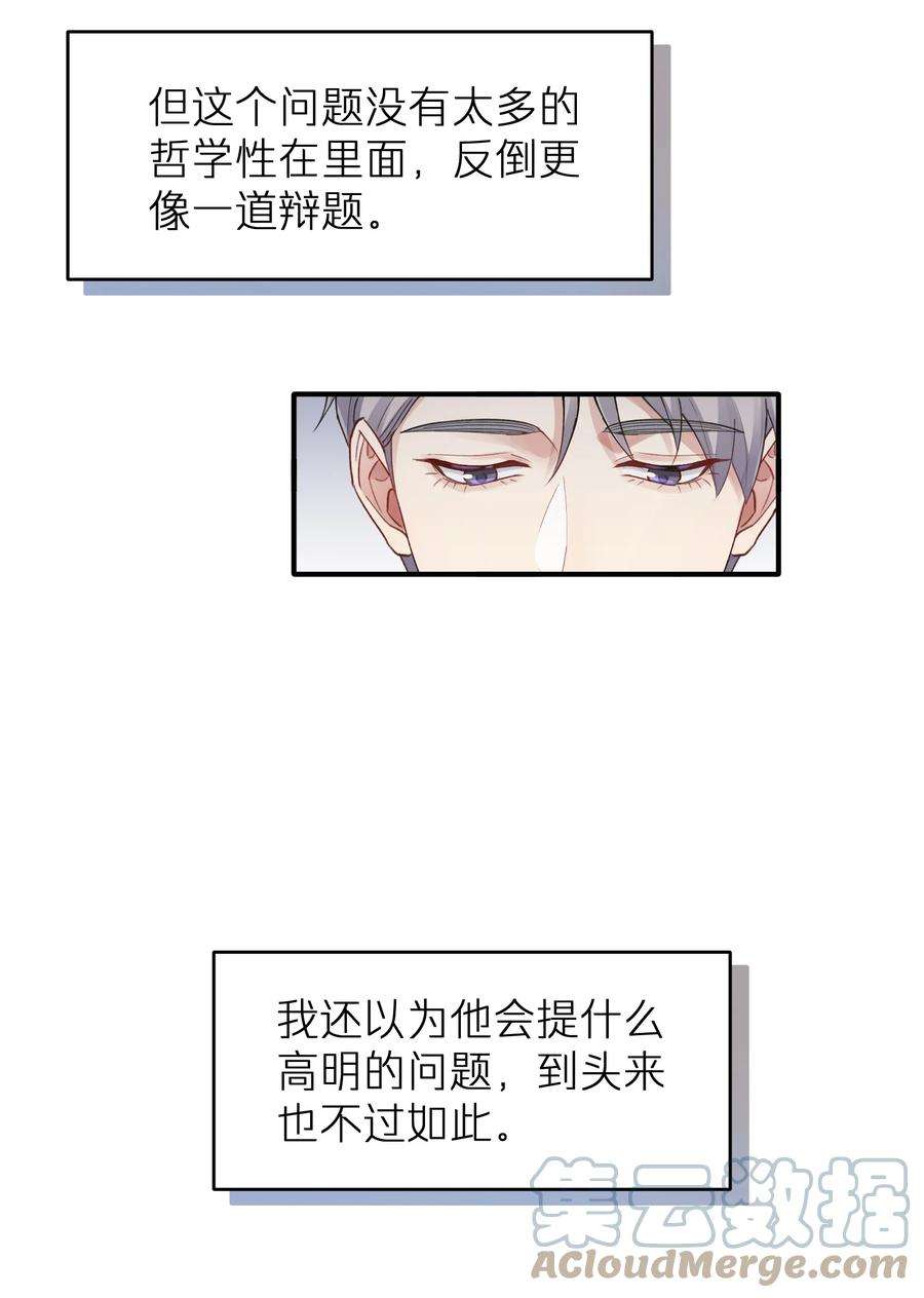 烧不尽漫画,第11章 胆小鬼 37图