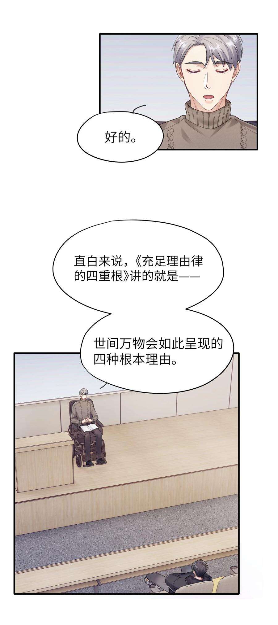 烧不尽漫画,第11章 胆小鬼 23图