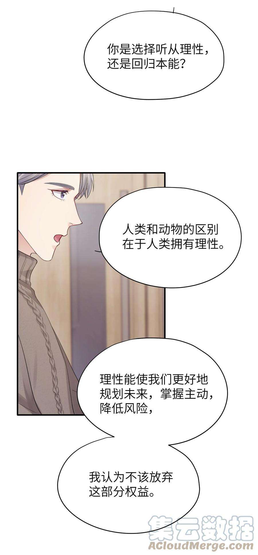 烧不尽漫画,第11章 胆小鬼 34图