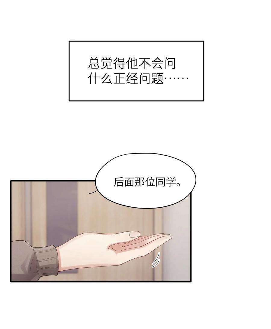 烧不尽漫画,第11章 胆小鬼 18图