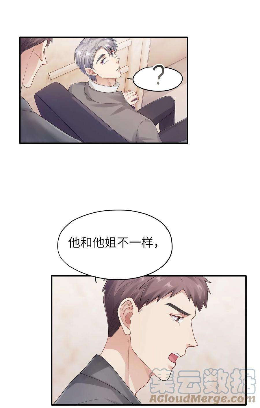 烧不尽漫画,第13章 你知道枭是什么鸟吗 29图