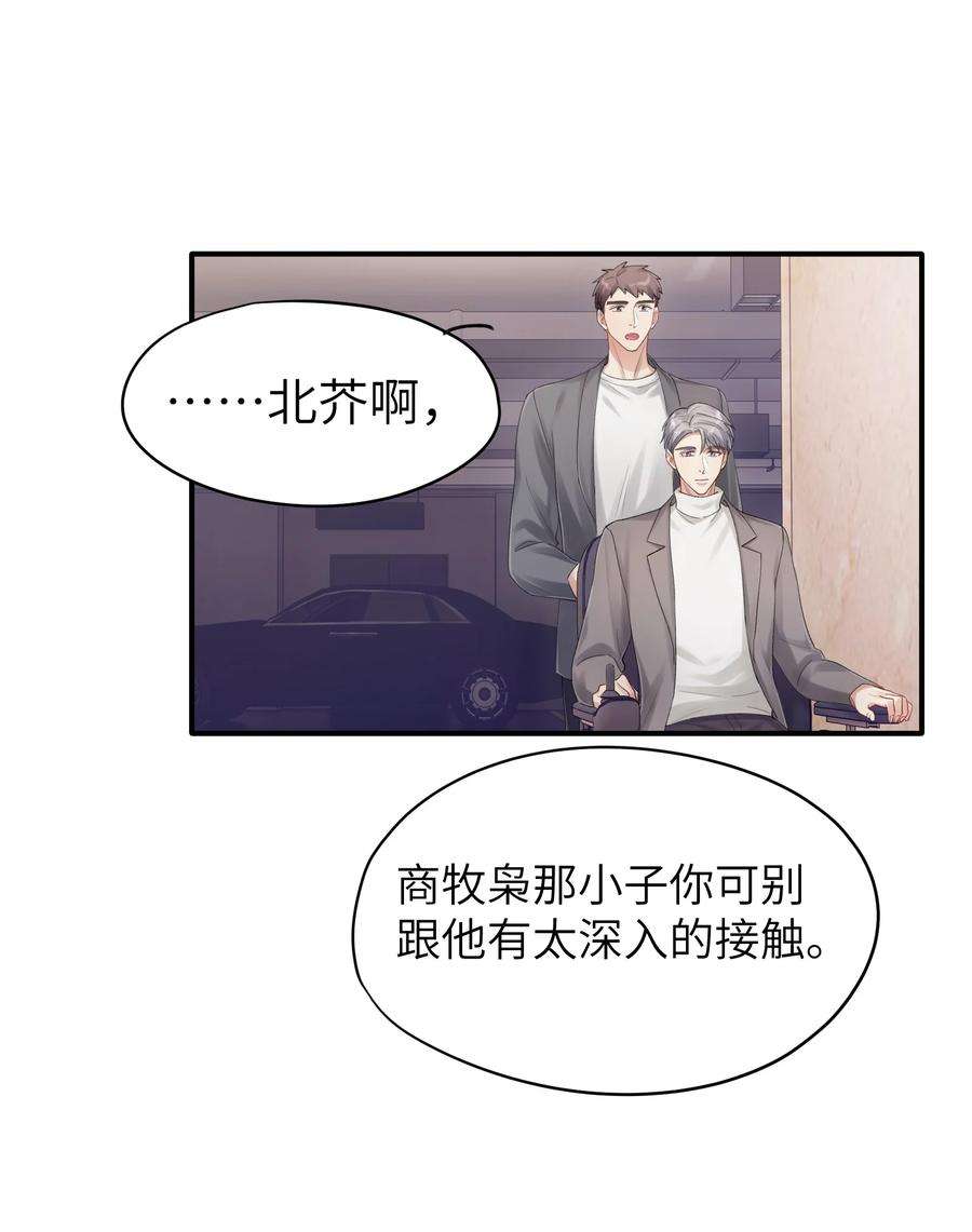 烧不尽漫画,第13章 你知道枭是什么鸟吗 28图