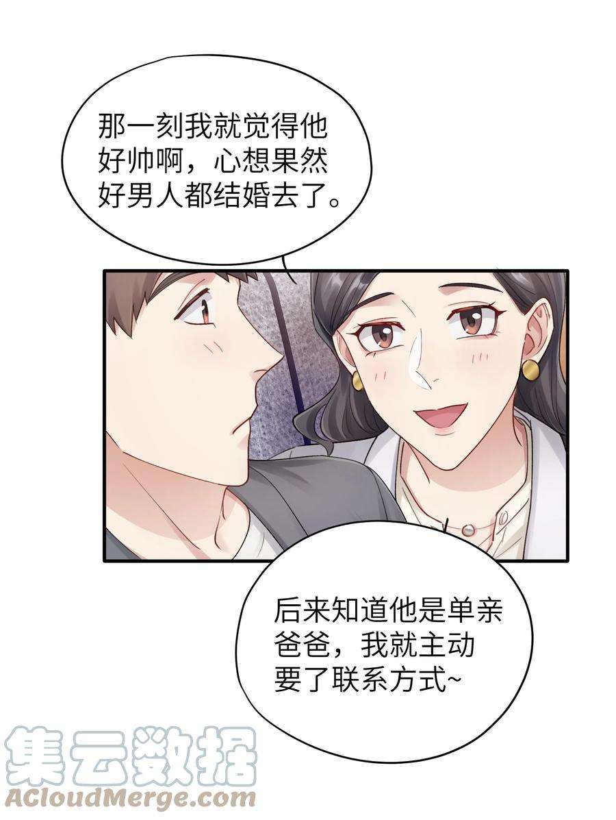 烧不尽漫画,第13章 你知道枭是什么鸟吗 23图